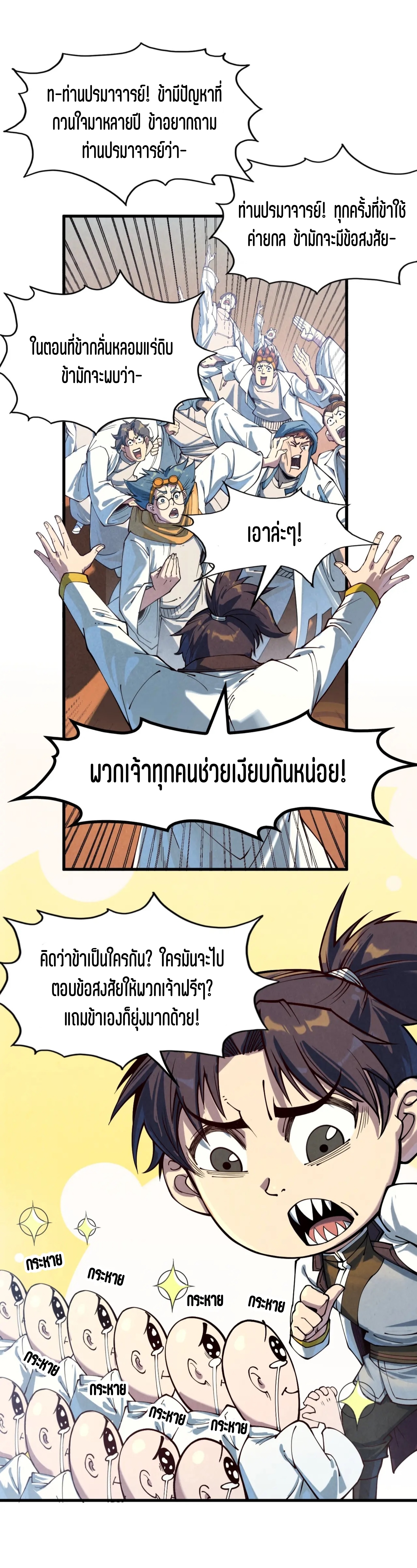 มหาเทพนิรันดร์กาล ตอนที่ 77 หน้า 14