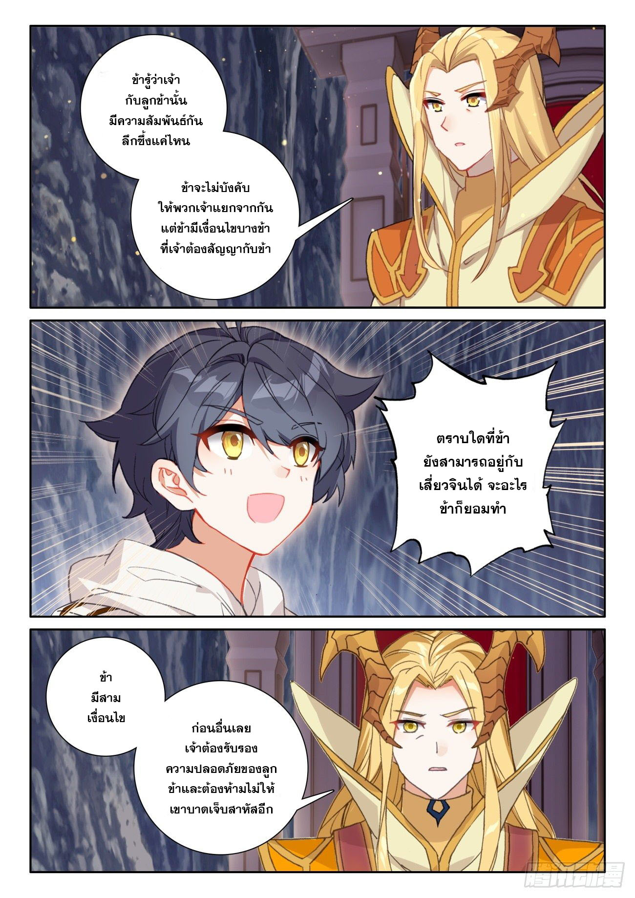 Child of light บุตรแห่งแสง ตอนที่ 55 หน้า 10