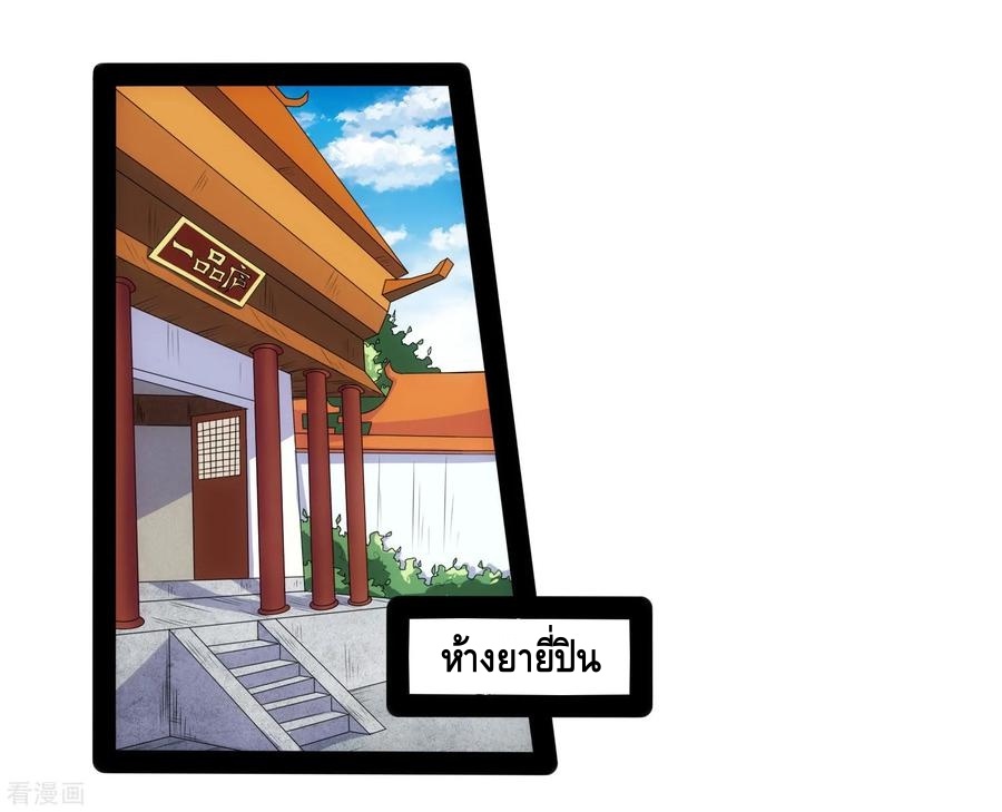 เหยียบย่ำแม่น้ำอมตะ ตอนที่ 59 หน้า 4