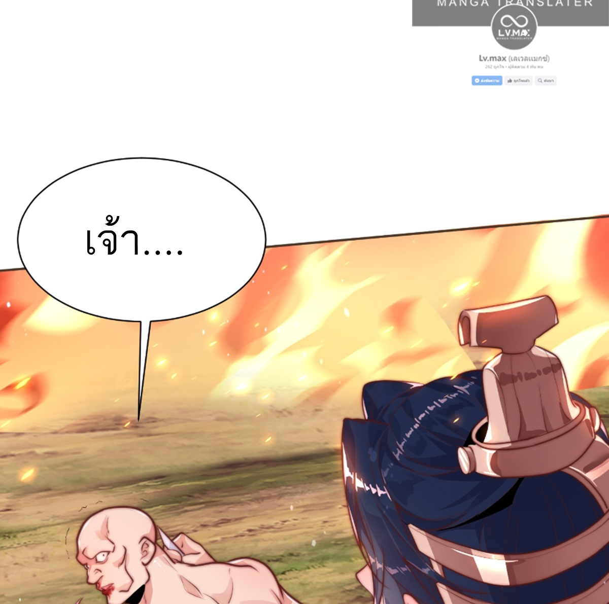 ซวยแล้วข้าโดนตามล่าจากศิษย์ในสำนัก ตอนที่ 1 หน้า 48