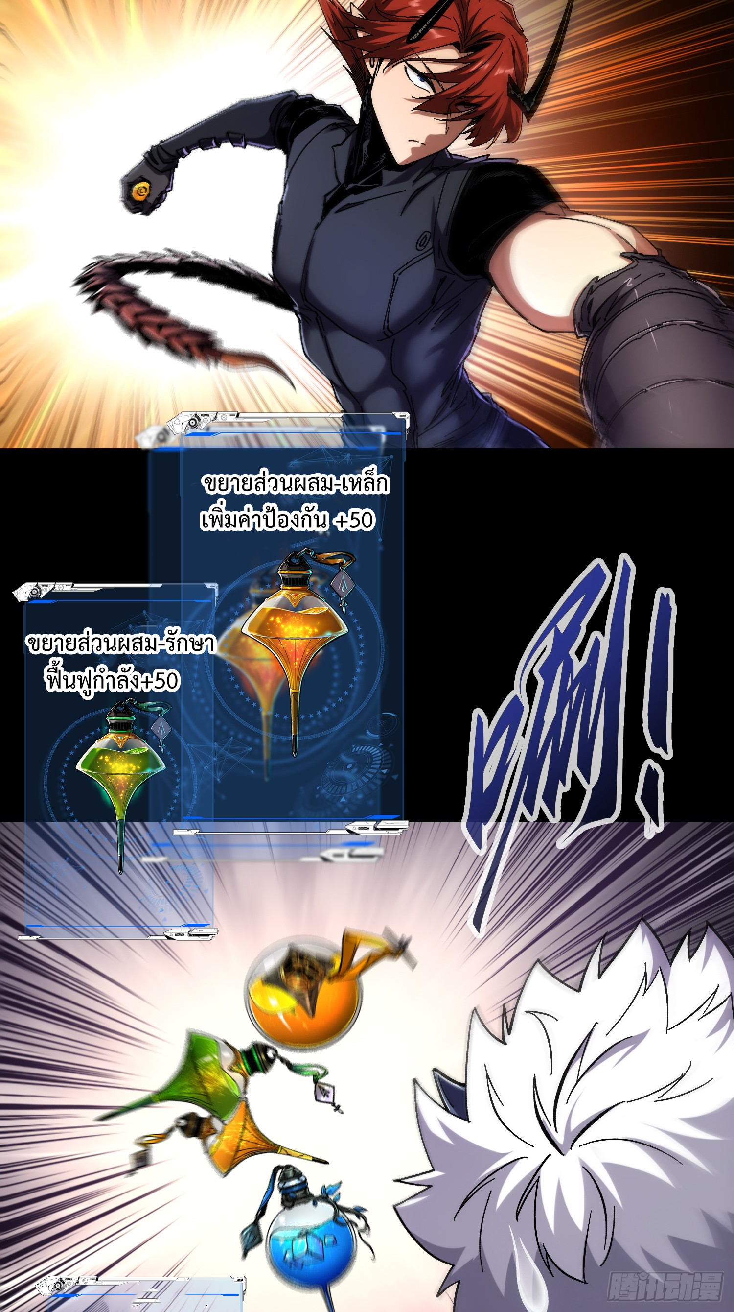 ถ้าหากไม่ตาย ข้าก็จะครองโลกปีศาจ! ตอนที่ 9 หน้า 38