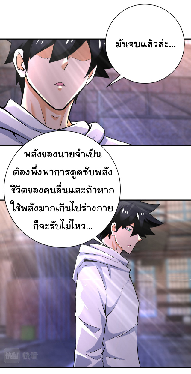Apocalyptic Super System ตอนที่ 382 หน้า 19