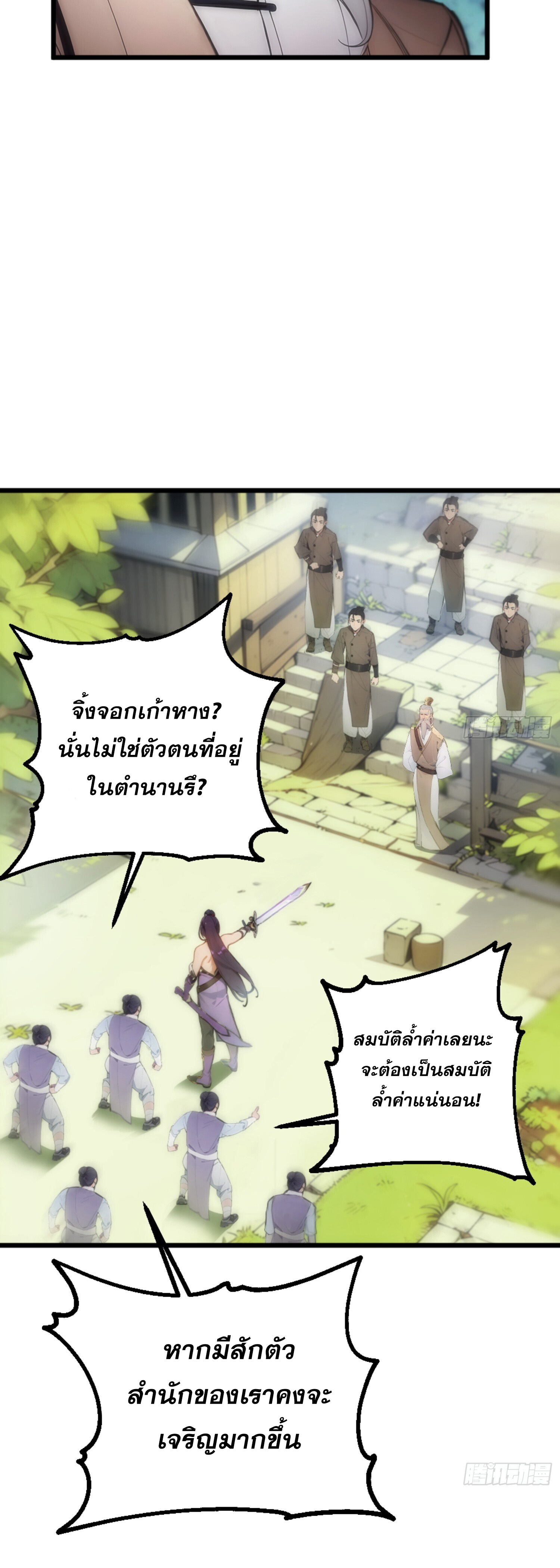 เจ้าช่วยแกล้งทำเป็นฝึกสักหน่อยจะได้ไหม ข้าขอร้อง！ ตอนที่ 2 หน้า 9