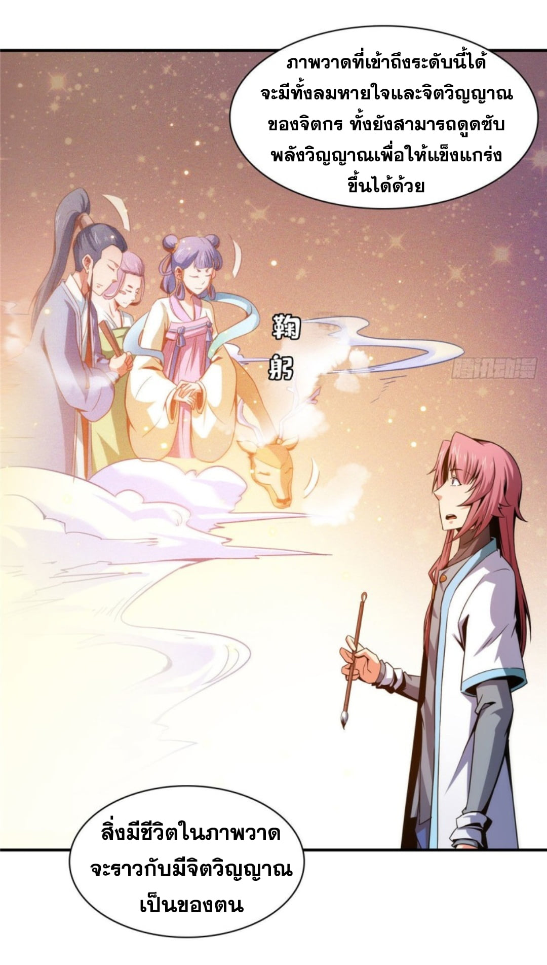 Library Of Heaven's Path ตอนที่ 96 หน้า 26