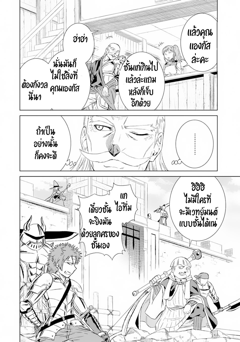 Isekai de Tadahitori no Mamono Tsukai ตอนที่ 20 หน้า 33