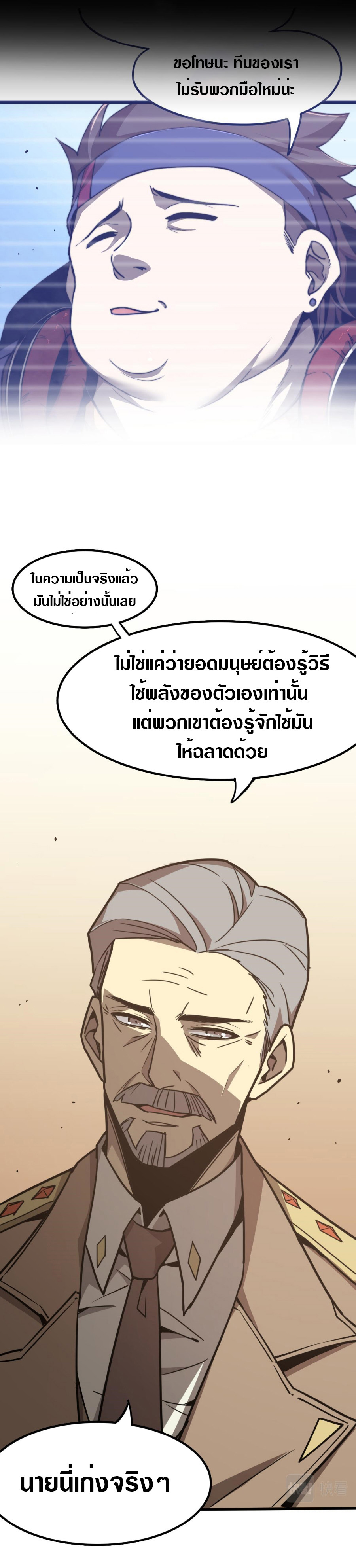 Super Evolution ตอนที่ 20 หน้า 13