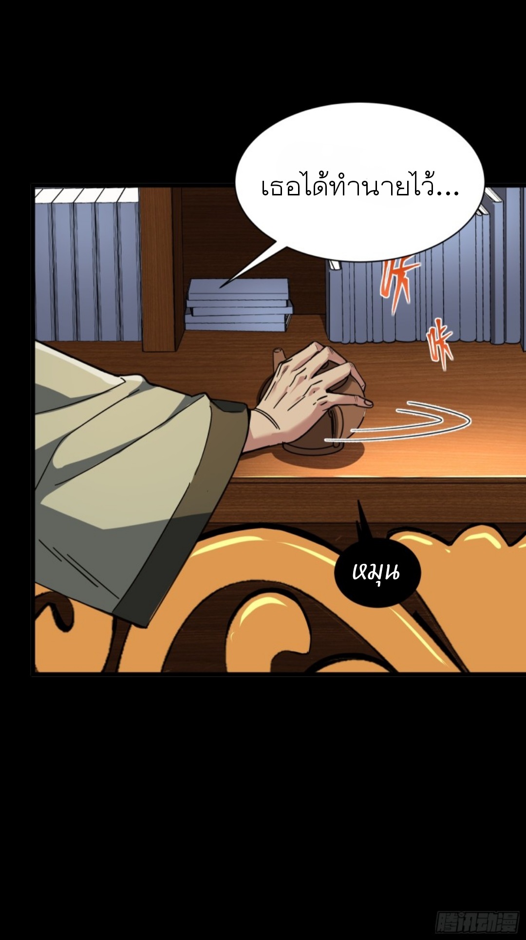 Legend of Star Genera ชนจีน ตอนที่ 86 หน้า 45