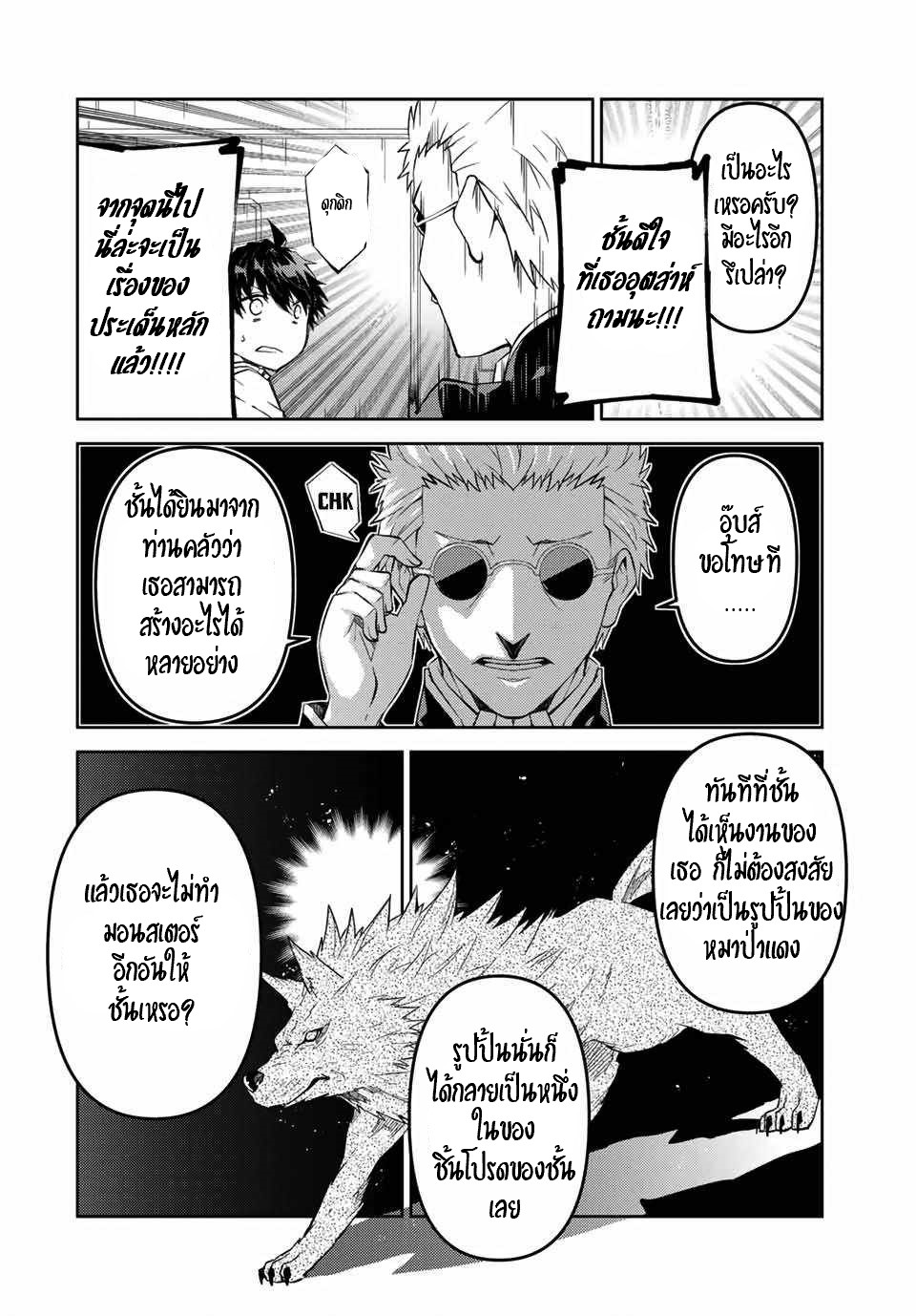 FUGUUSHOKU “KAJISHI” DAKEDO SAIKYOU DESU อาชีพสุดอ่อน(ช่างตีเหล็ก)แต่โคตรโกง ตอนที่ 39 หน้า 7