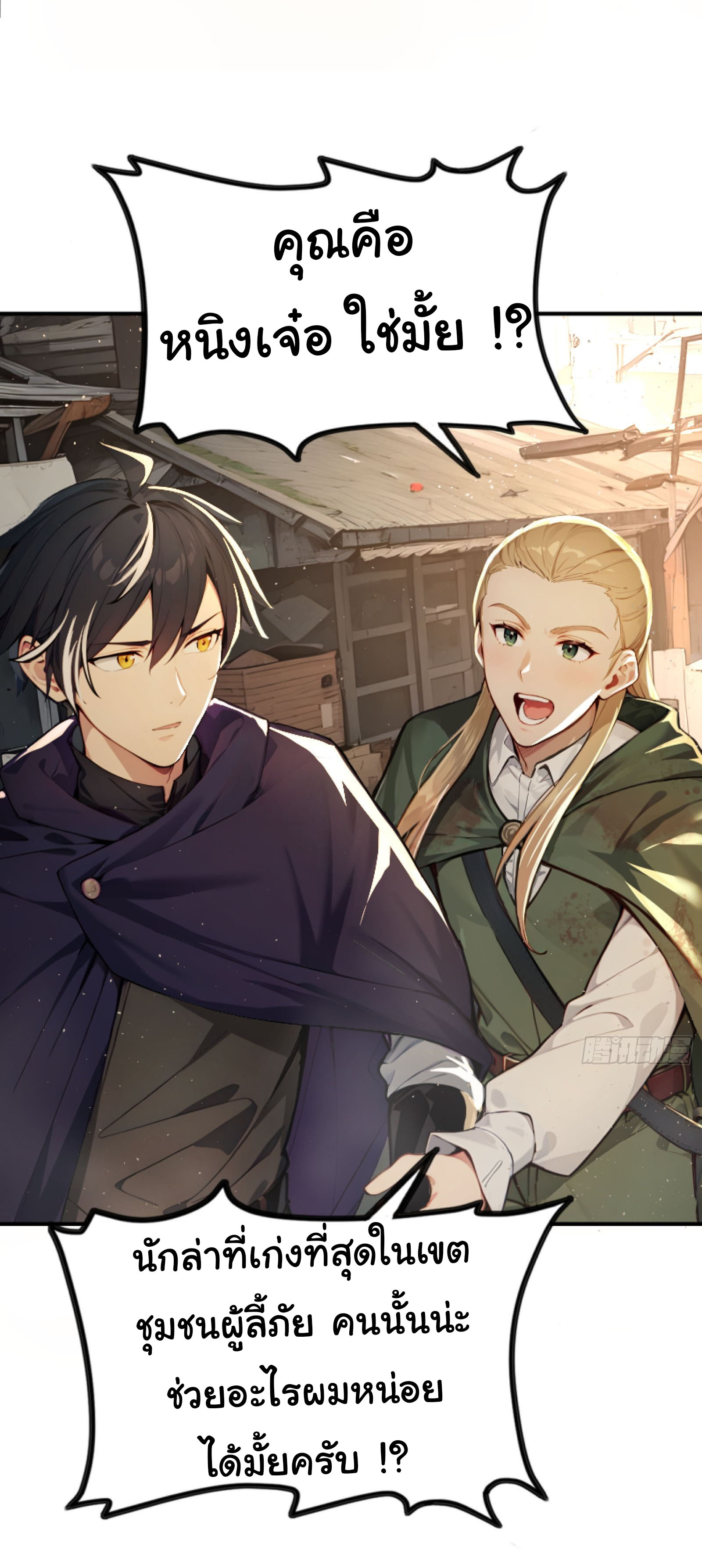 ภัยพิบัติวันหายนะ ตอนที่ 6 หน้า 6