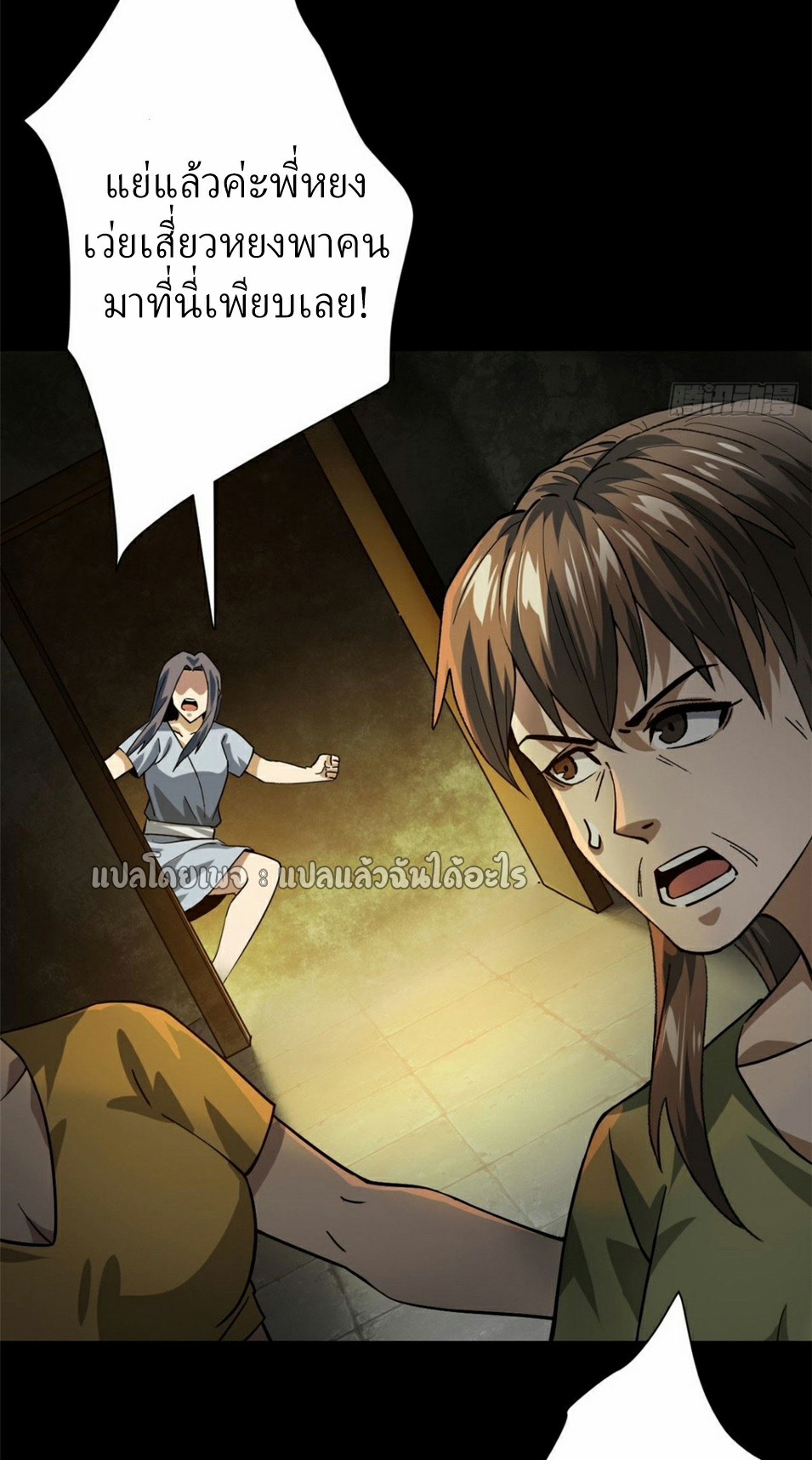 รูเล็ตเวิลด์ สุ่มไอเทมเอาชีวิตรอด ตอนที่ 150 หน้า 8