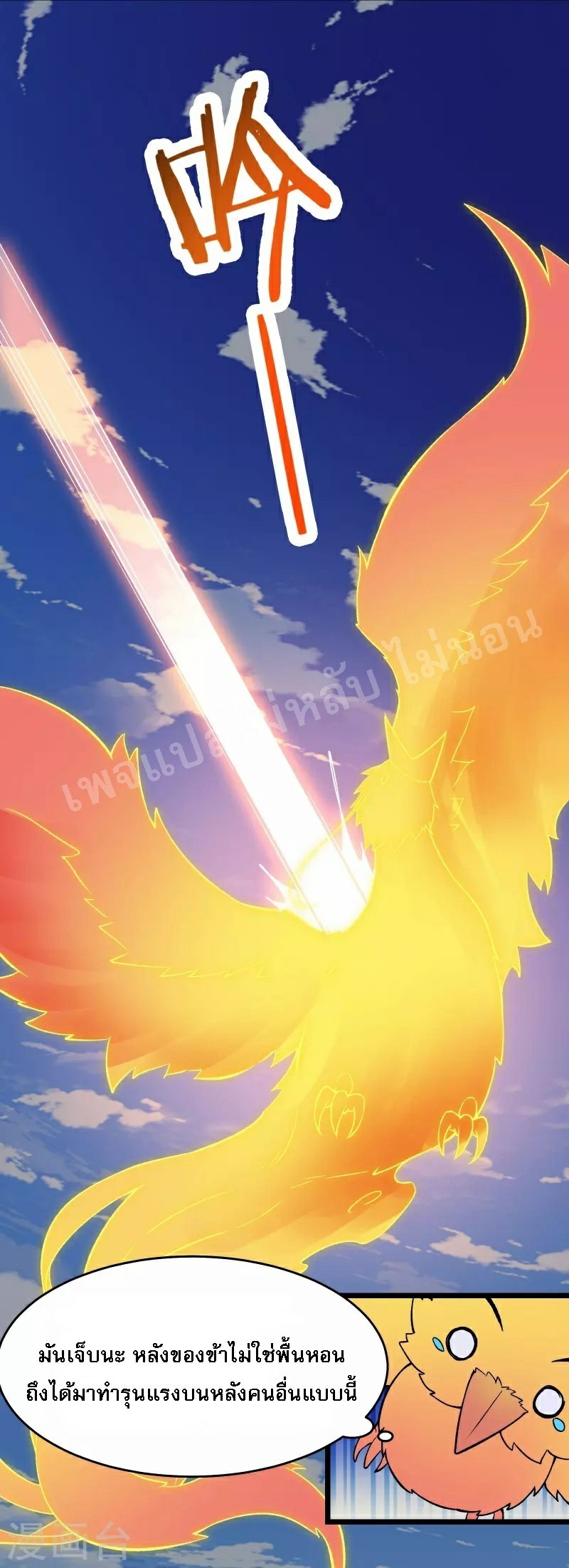 ฮาเร็มของข้ามีแต่ลูกศิษย์หญิงทั้งนั้น ตอนที่ 61 หน้า 21