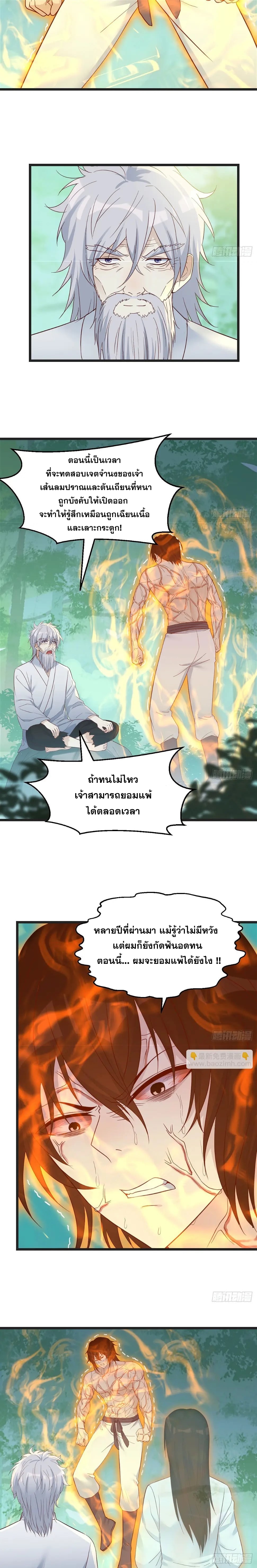 หนี้รักมากมายก่อนที่ข้าจะเป็นเซียน ตอนที่ 80 หน้า 7