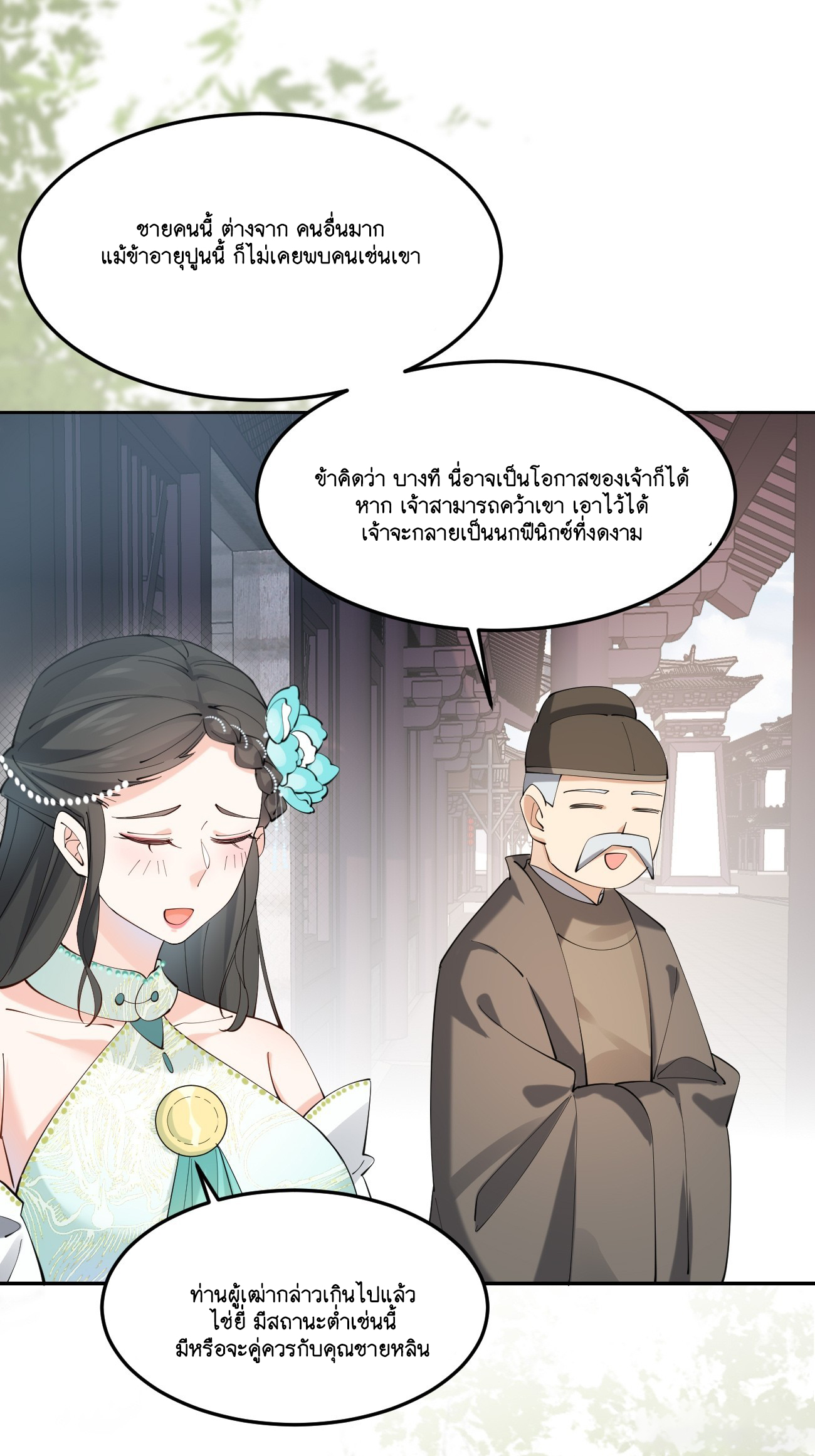 Prince Biexiu ตอนที่ 17 หน้า 41