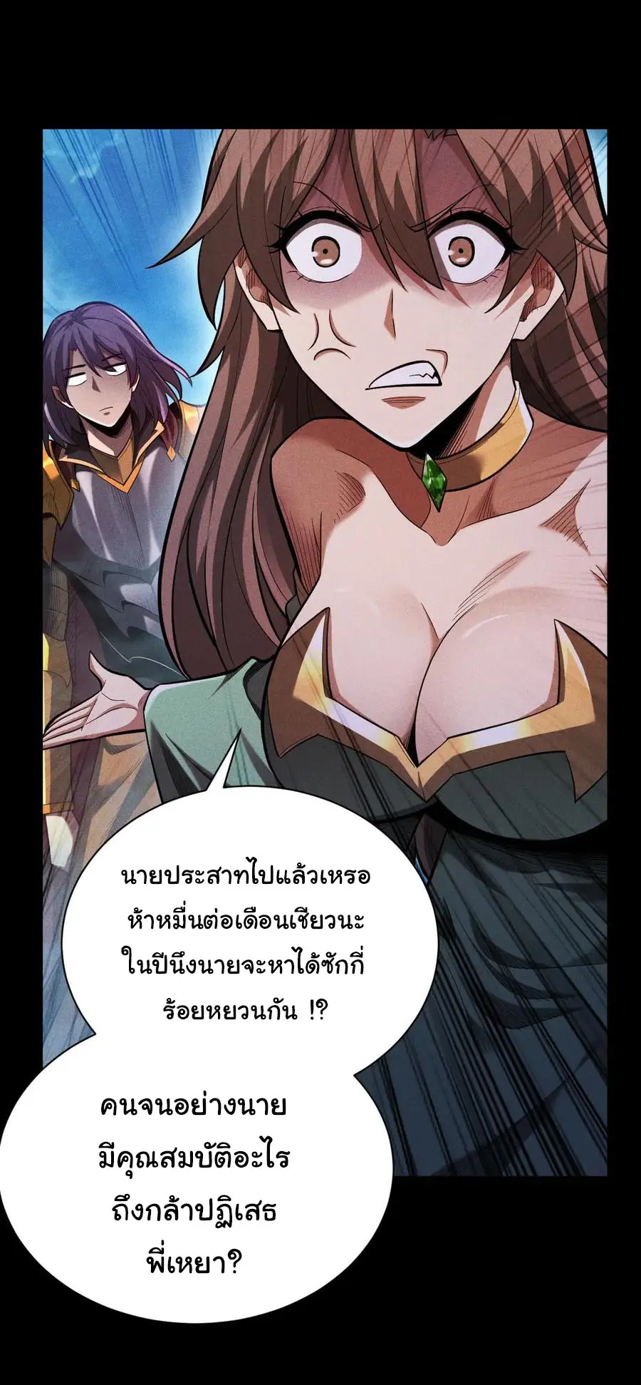 เปลี่ยนคราสระดับตำนานเทพผู้อัญเชิญปีศาจแห่งความตาย ( Idle Player Returns as a God ) ตอนที่ 8 หน้า 14