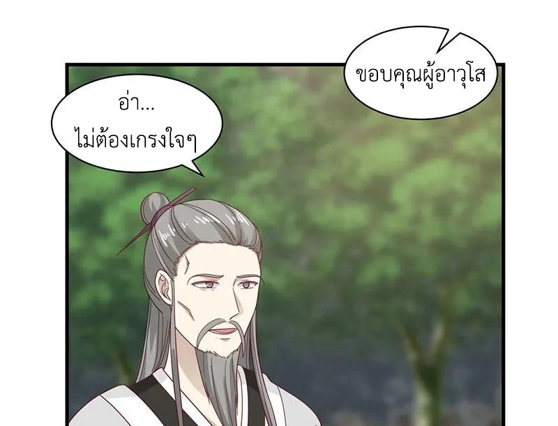 Chaos Alchemist (วิบัติการณ์เทพเซียนโอสถ) ตอนที่ 94 หน้า 17