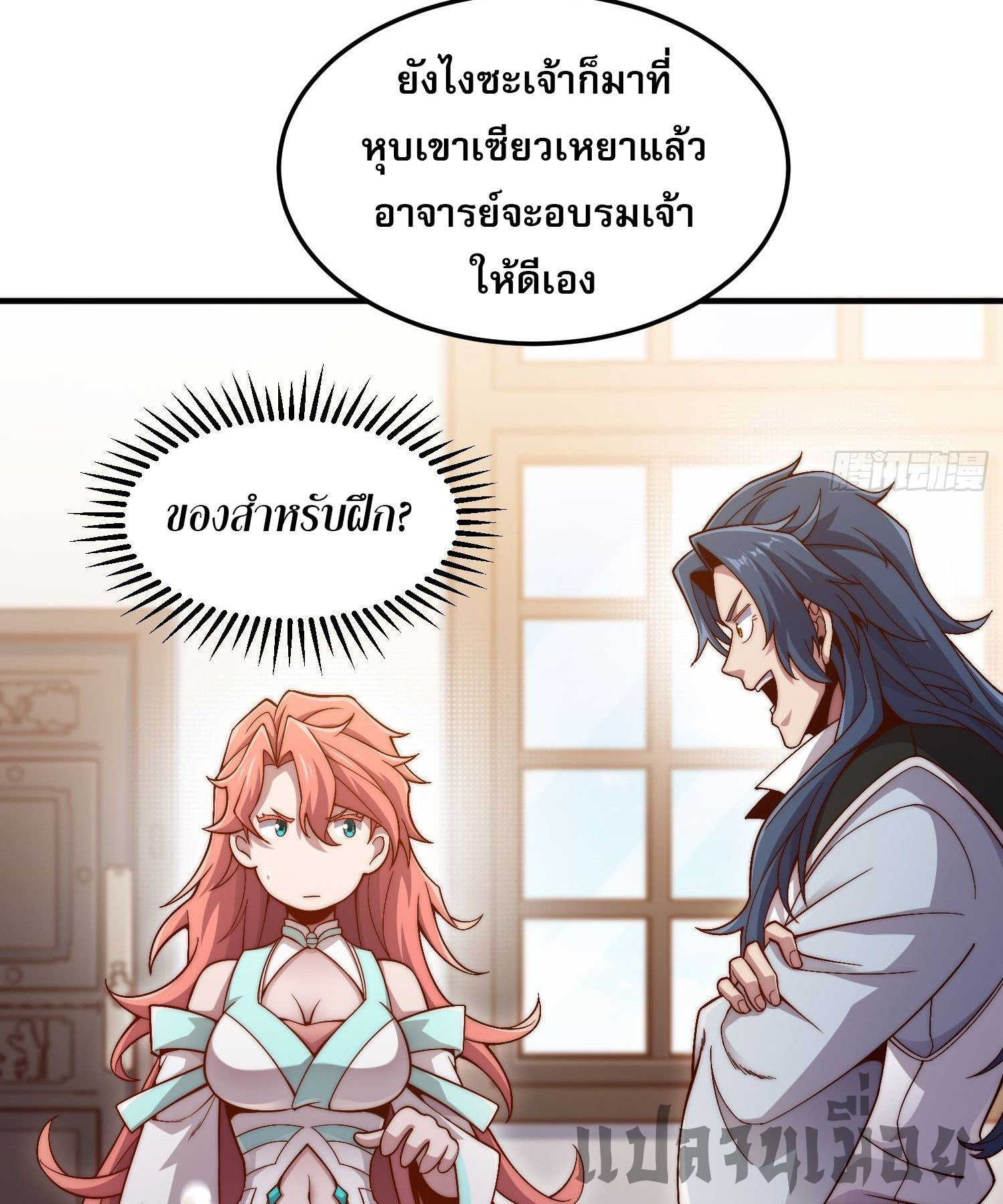 หลอมปราณ 3000 ขั้น : รับจักรพรรดินีเป็นศิษย์ ตอนที่ 3 หน้า 21