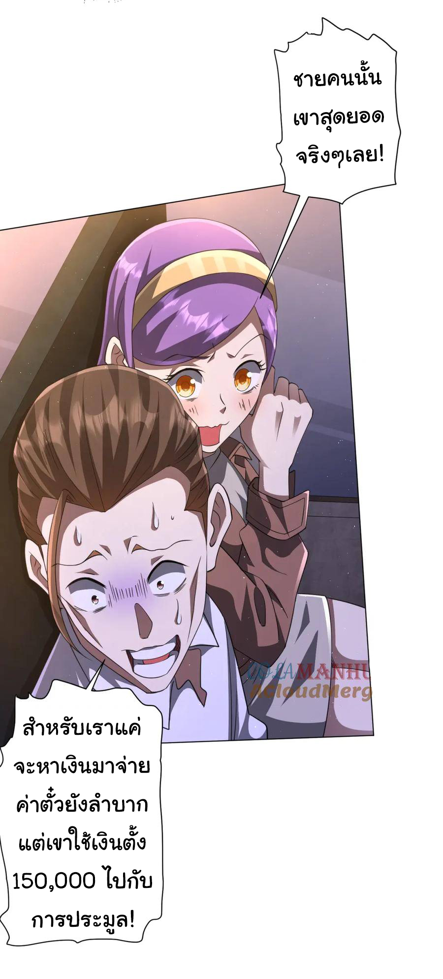 Start with trillions of coins ตอนที่ 33 หน้า 20