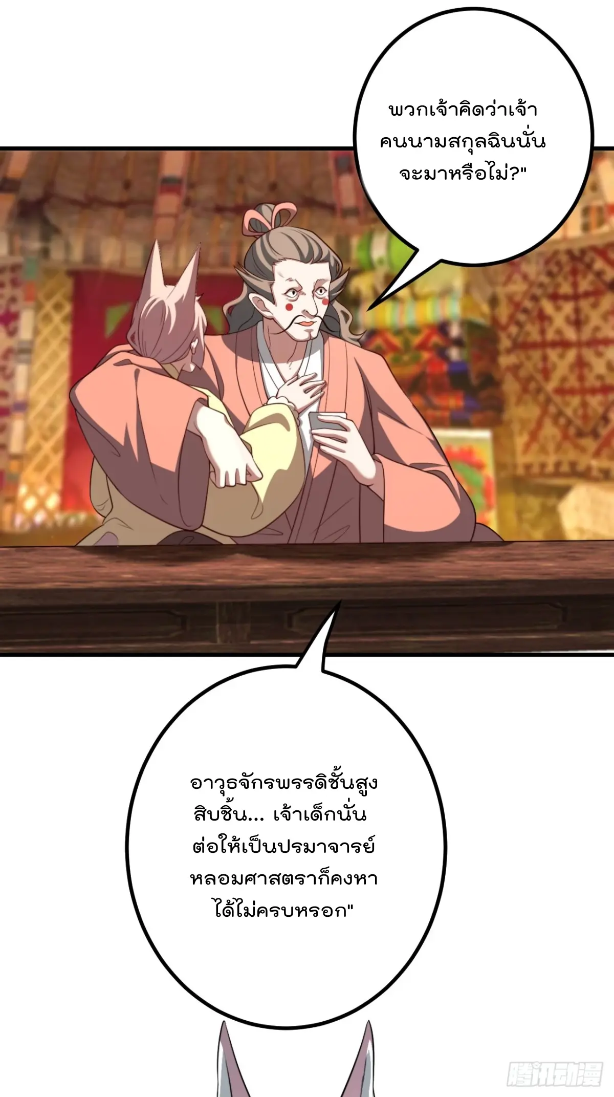 ตัวแปรจุติ ตอนที่ 114 หน้า 17