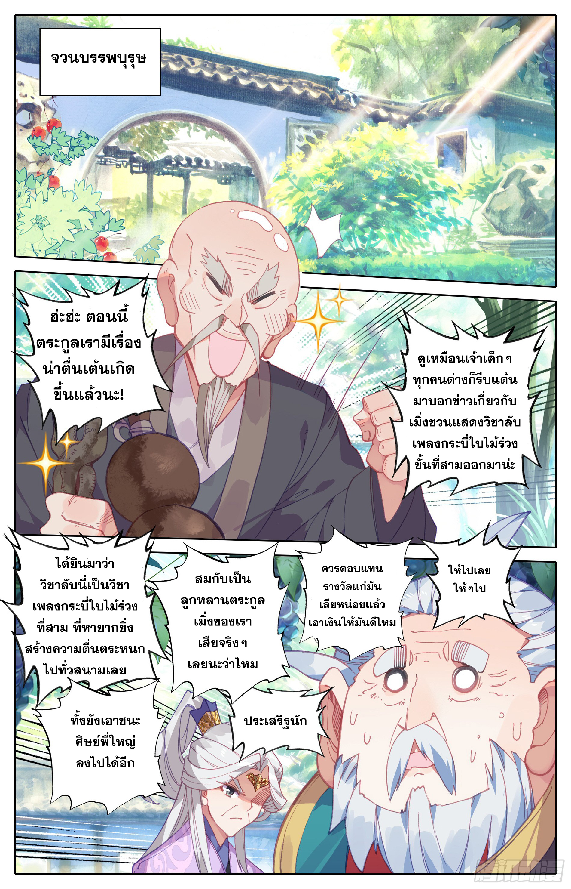 Azure Legacy (ทันจีน) ตอนที่ 11 หน้า 7