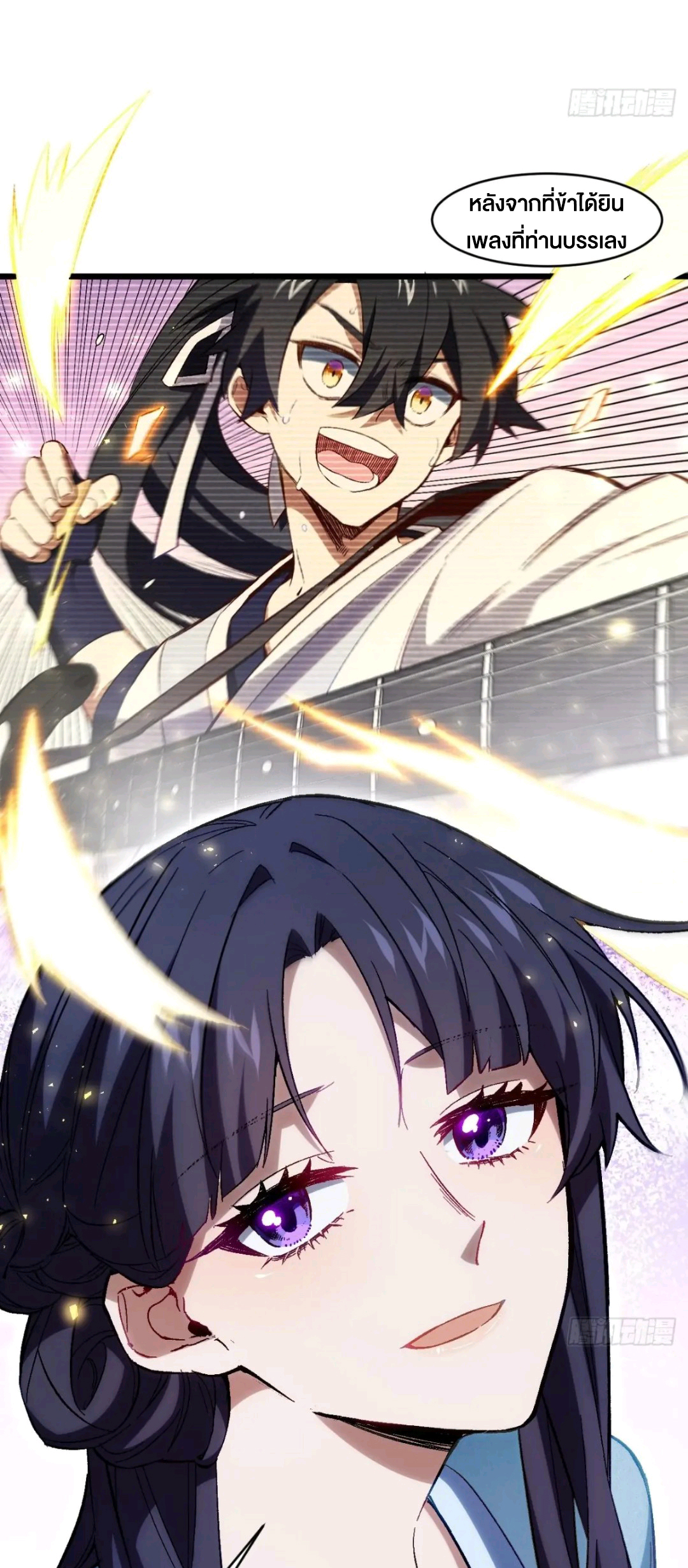 กำเนิดร่างเทวะบรรพกาล ตอนที่ 87 หน้า 20