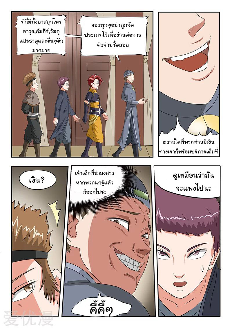 Martial Master  ปรมาจารย์การต่อสู้ ตอนที่ 152 หน้า 7