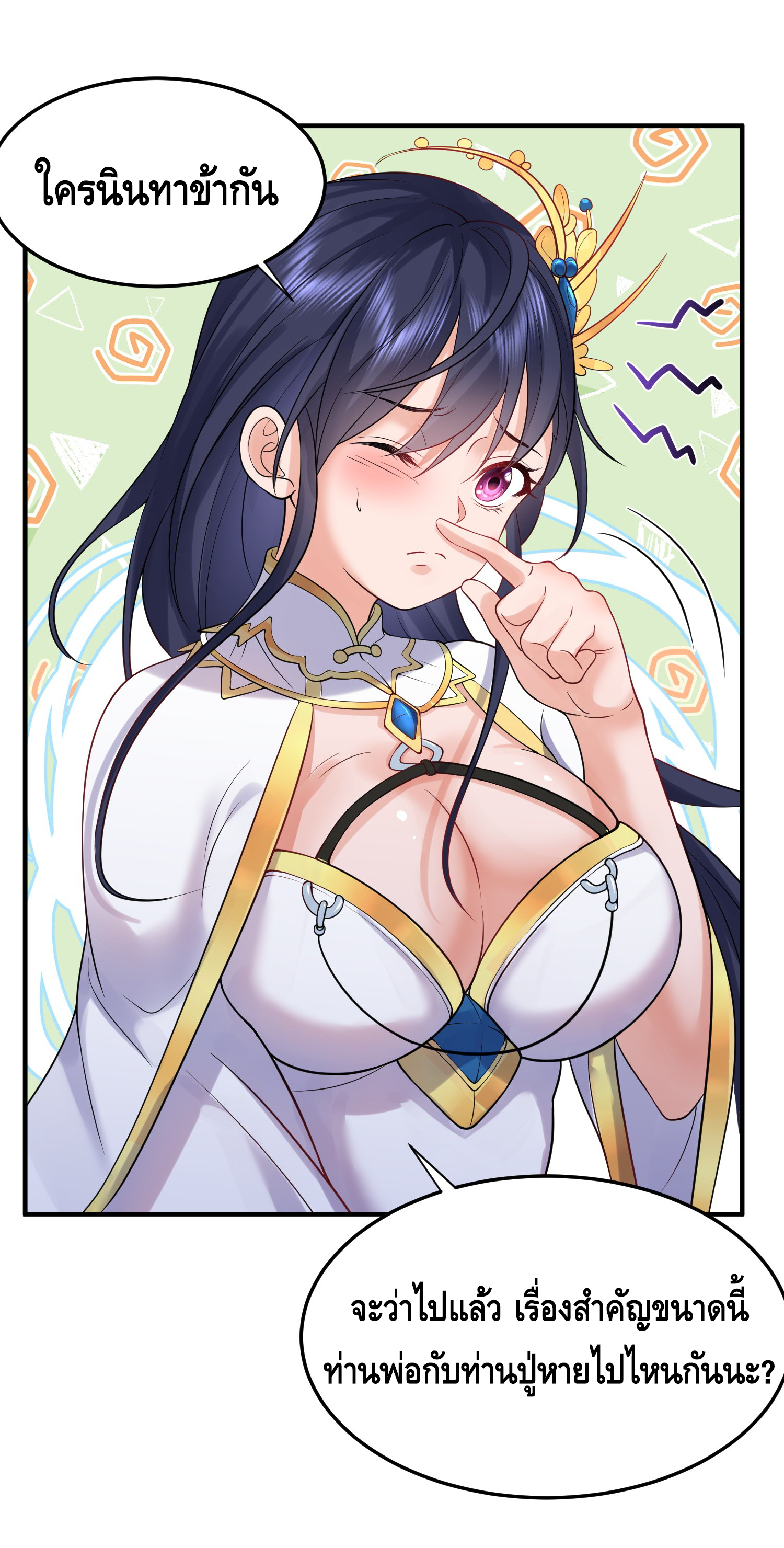 ข้าเป็นเทพเซียนตั้งแต่เมื่อไหร่? ตอนที่ 14 หน้า 34