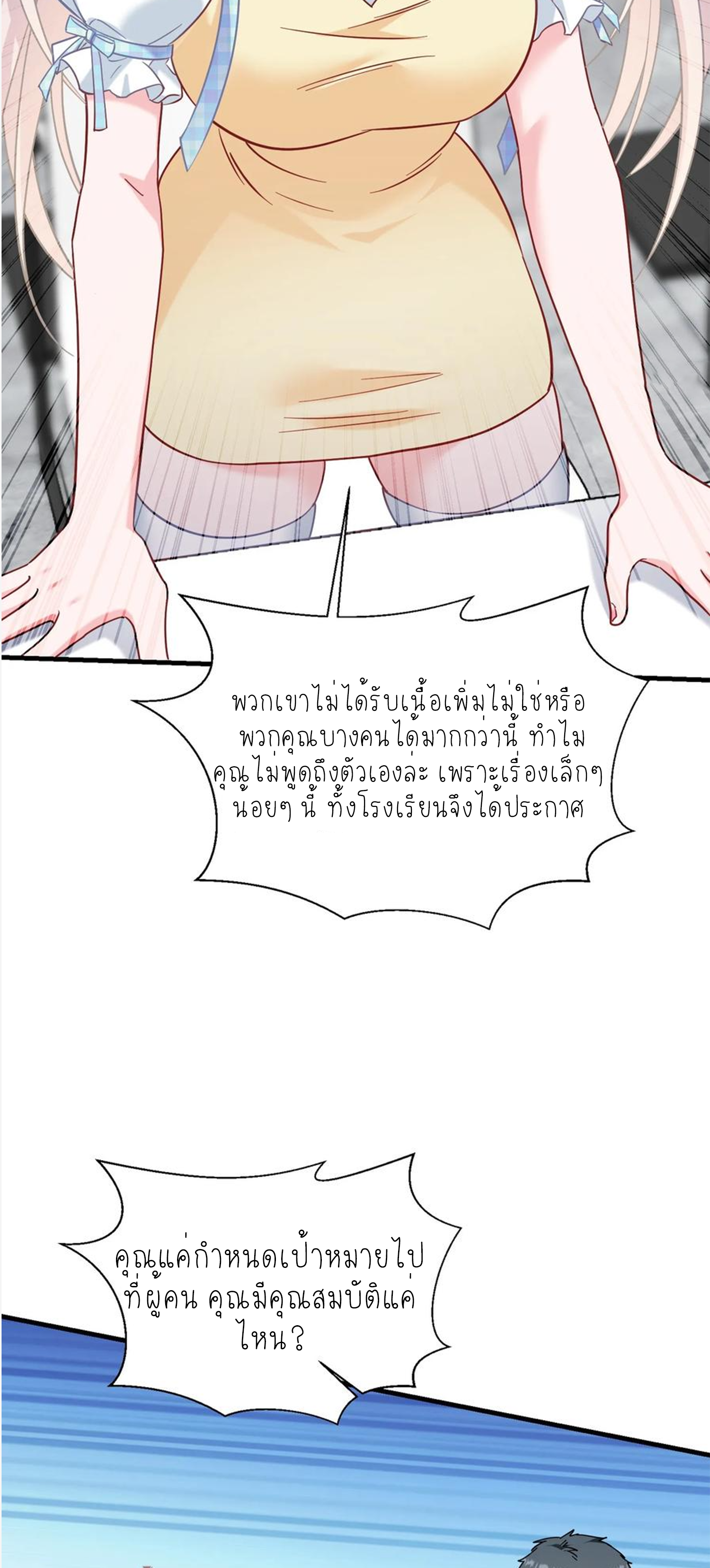 ผมไปเกาะสาวสวยกิน, แต่ตอนนี้ฉันเป็นคนร่ำรวยแล้ว~ ตอนที่ 136 หน้า 42