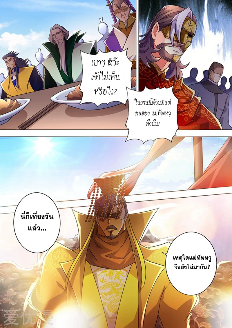 ดาบวิญญาณราชัน spirit sword sovereign ตอนที่ 262 หน้า 8