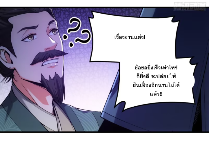 หาญท้าชะตาฟ้า ปริศนายุทธจักร ตอนที่ 42 หน้า 32