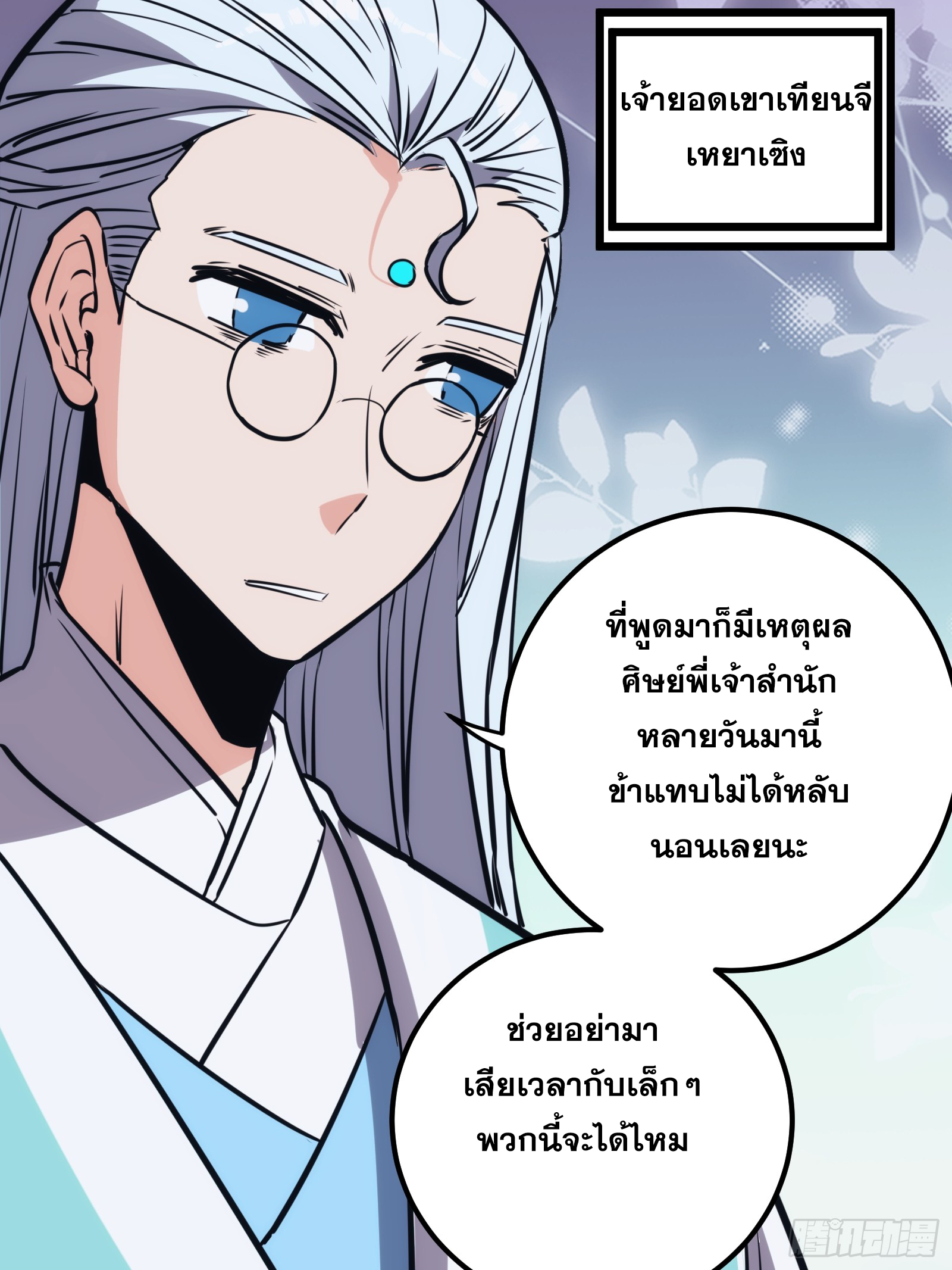 บังคับใจตัวเองก็ไร้เทียมทานได้ ตอนที่ 46 หน้า 35