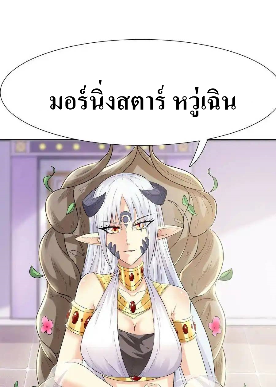 My Harem Is Entirely Female Demon Villains ตอนที่ 8 หน้า 32