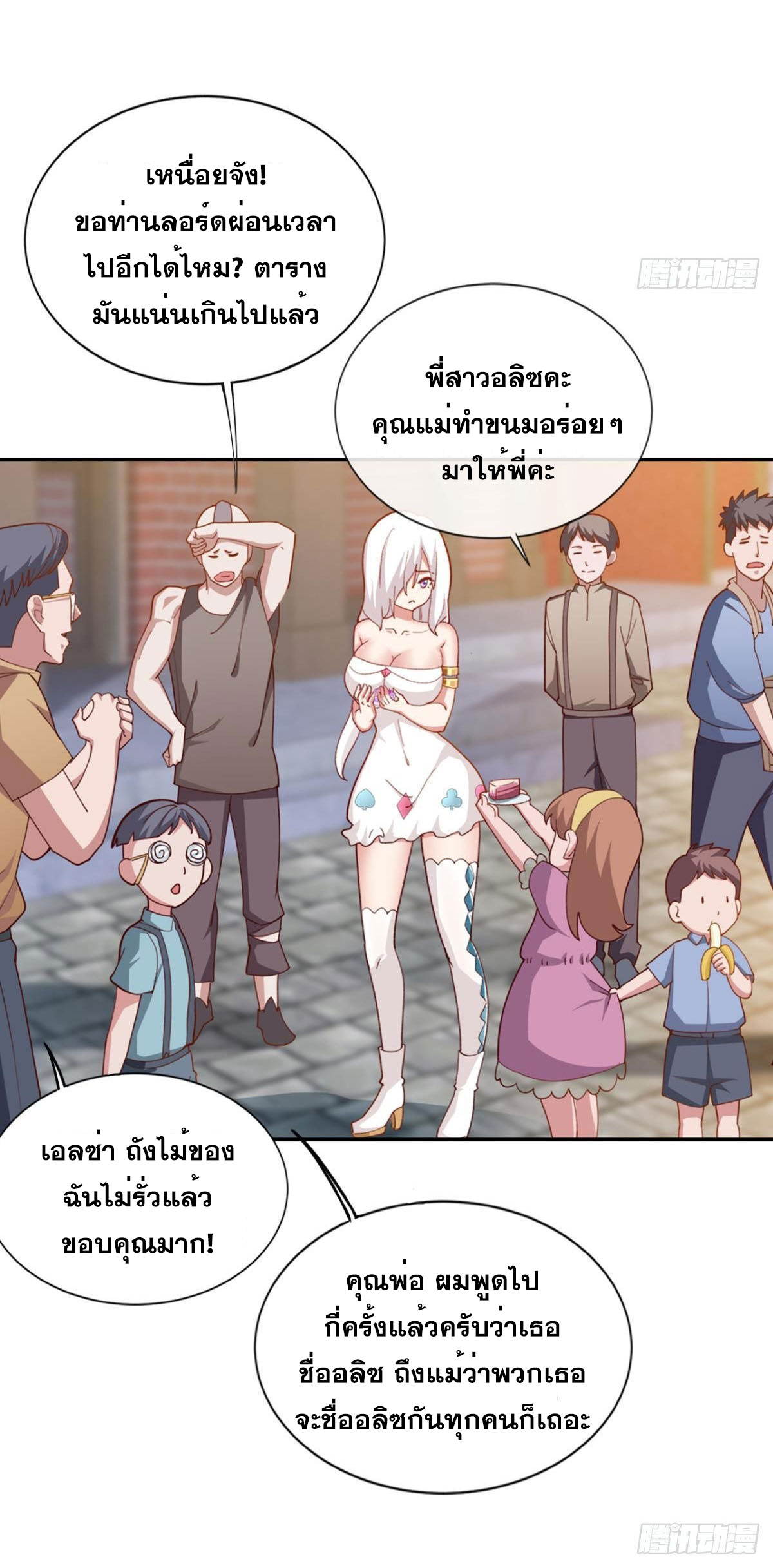 แก้วิกฤตแห่งสวรรค์ ตอนที่ 28 หน้า 15