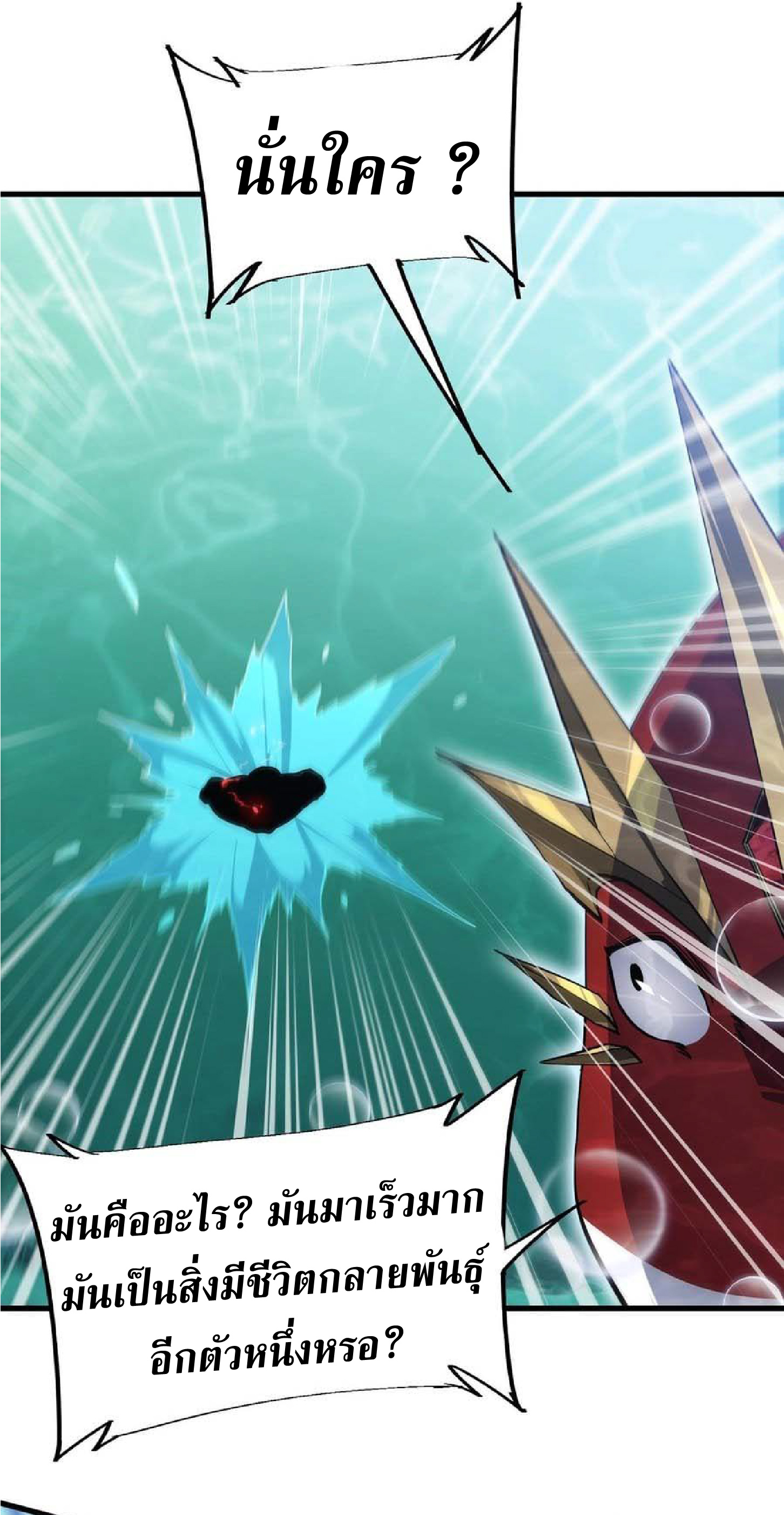 การวิวัฒนาการจากปลาคาร์พสู่มังกร ตอนที่ 13 หน้า 21