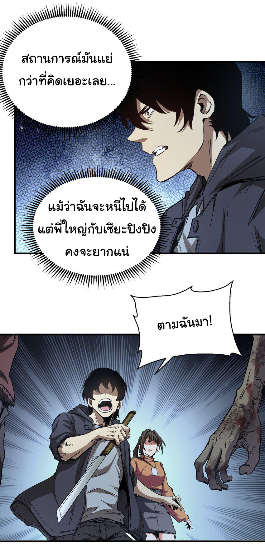 กลับมาเกิดใหม่ในยุคก่อนวันสิ้นโลก! ตอนที่ 6 หน้า 5
