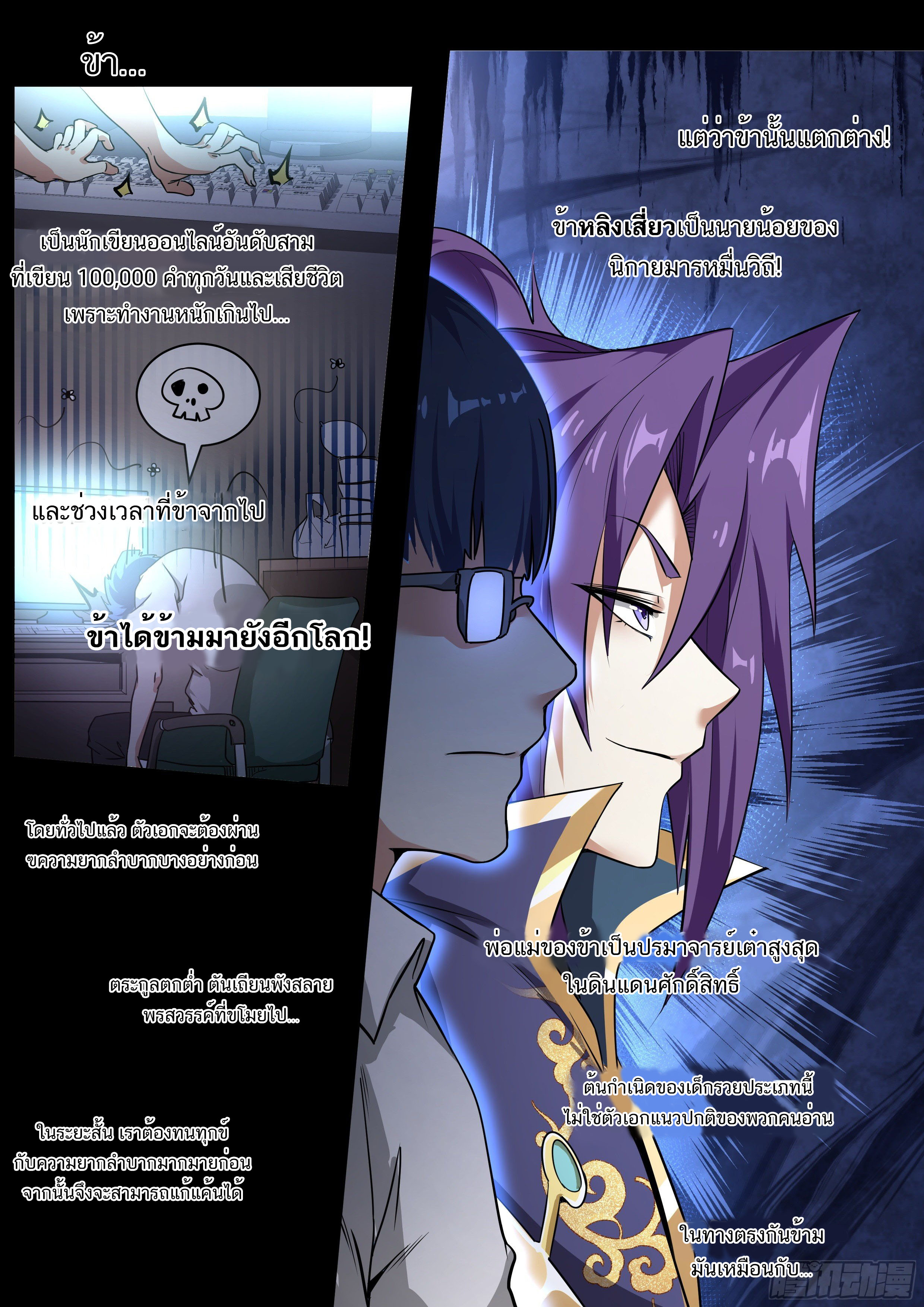 Invincible Villain ตอนที่ 1 หน้า 8