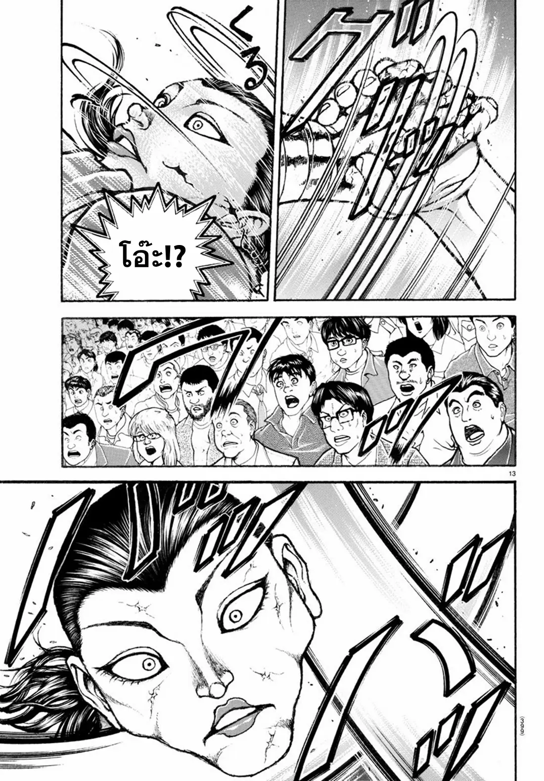 Baki Rahen ตอนที่ 13 หน้า 13