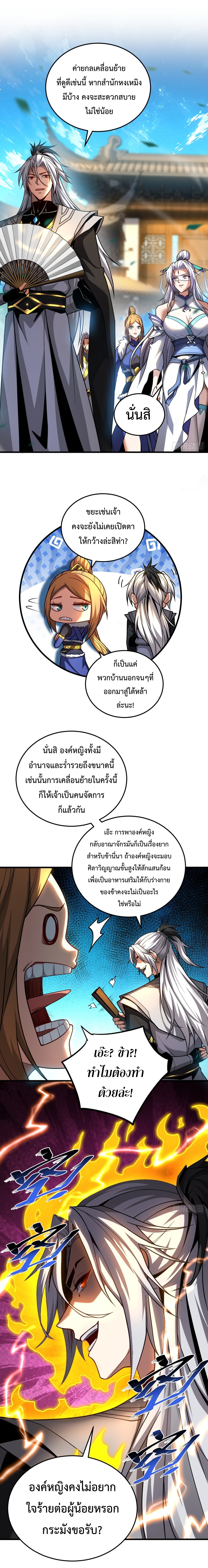 ข้าขอบ่มเพาะศิษย์แบบชิวๆ ก็แล้วกัน! (ชนจีน) ตอนที่ 88 หน้า 4