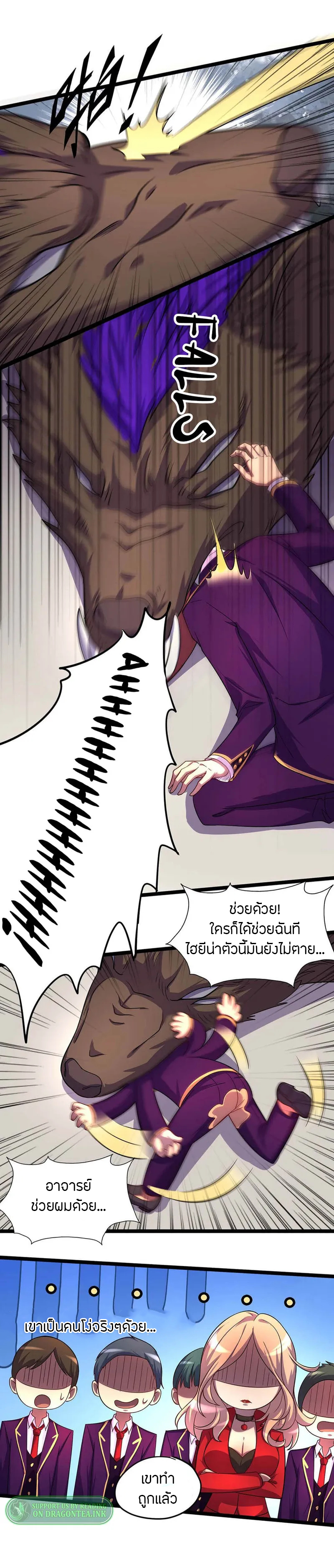 ฉันฆ่าสัตว์ประหลาดแล้วแข็งแกร่งขึ้น! ตอนที่ 7 หน้า 2