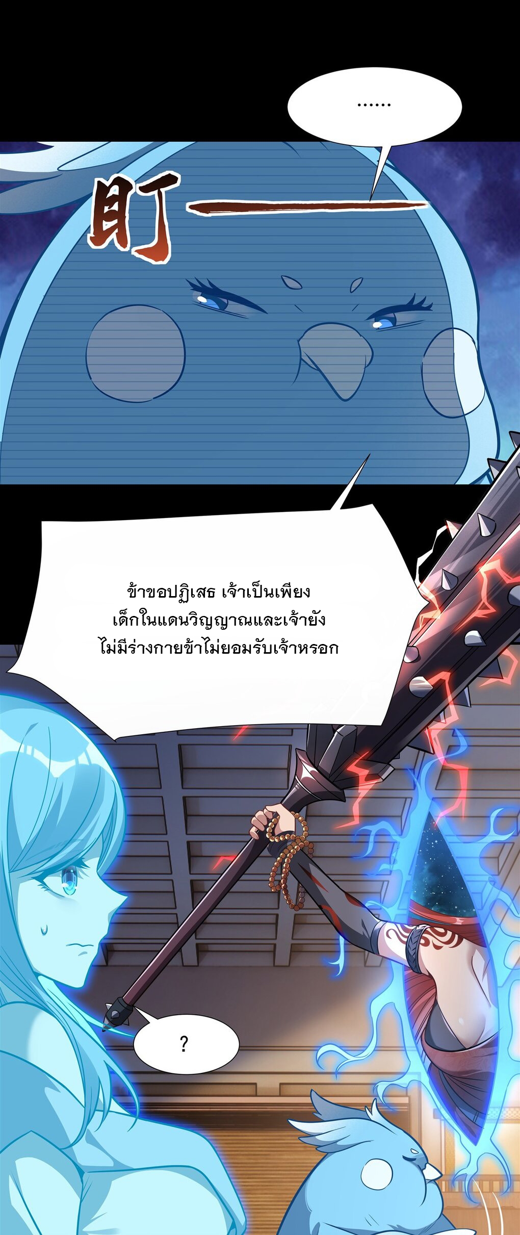 ศิษย์ของข้าล้วนมีอนาคตที่ยิ่งใหญ่ (ชนจีน) ตอนที่ 77 หน้า 30