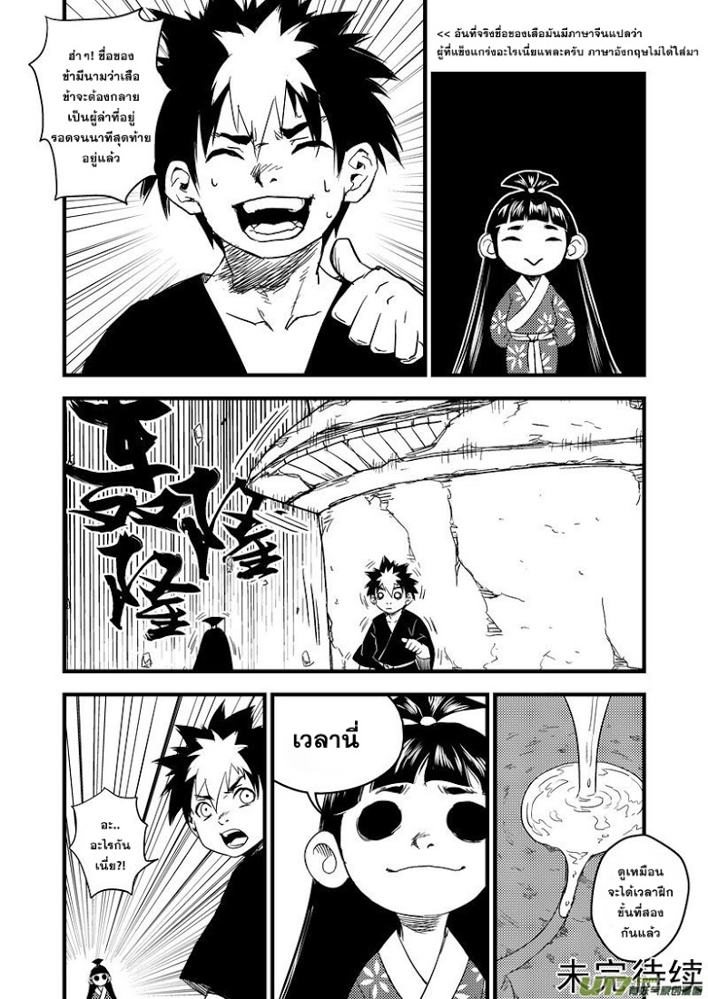 พยัคฆ์ X กระเรียน มหาเวทย์ผนึกมาร ตอนที่ 40 หน้า 14