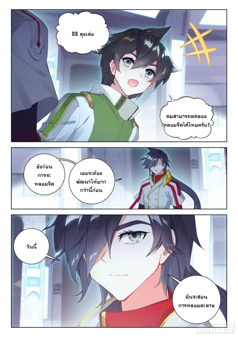 Soul Land IV – The Ultimate Combat มหาศึกการต่อสู้ ตอนที่ 200 หน้า 11