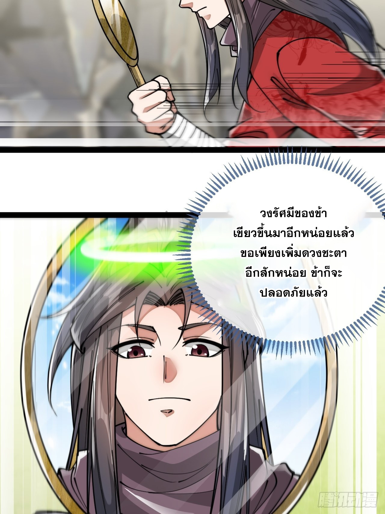 บุรุษที่มีโชค คงไม่ใช่ข้าแล้วแหละ ตอนที่ 88 หน้า 17