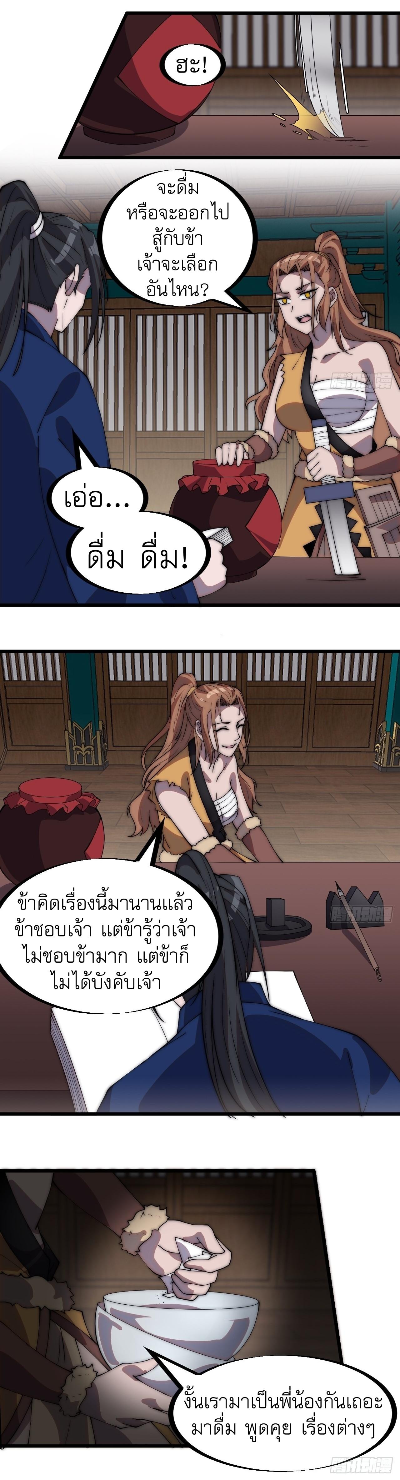 Starting a Mountain ตอนที่ 330 หน้า 6