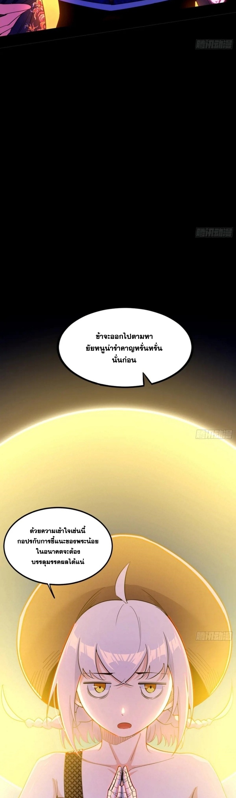I'm an Evil God ข้าคือจักรพรรดิปีศาจ ตอนที่ 403 หน้า 6