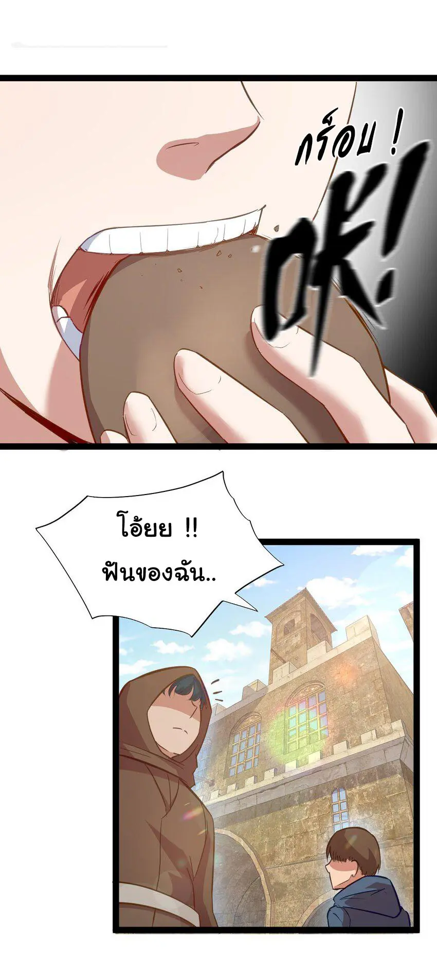 ผู้กล้าอย่างข้าจะพิชิตโลกาด้วยเงิน ( This Hero is a Money Supremacist ) ตอนที่ 1 หน้า 43