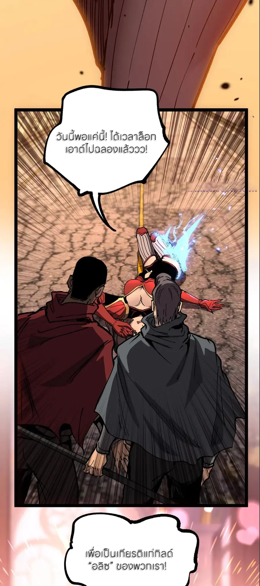 ราชานักฆ่าแห่งโลกเสมือน🗡️ ตอนที่ 38 หน้า 39