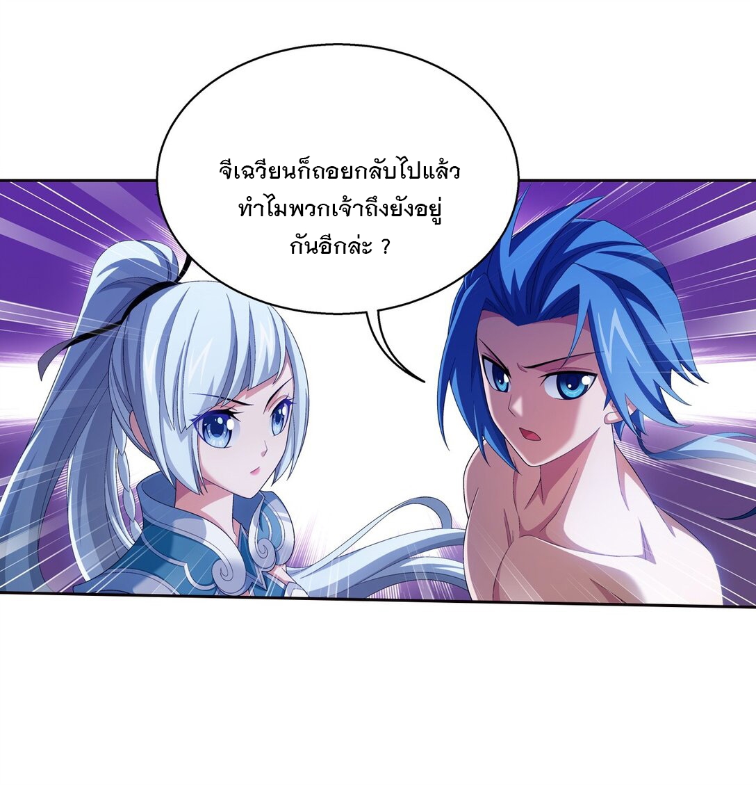 Da Zhu Zai ศึกปรมาจารย์สะท้านฟ้า (ชนจีน) ตอนที่ 370 หน้า 2