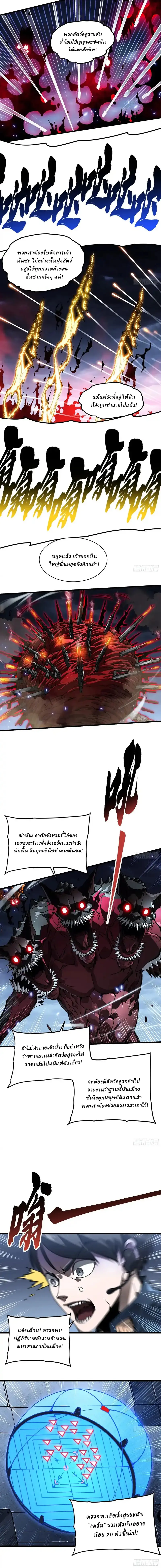 Martial Evolution: Start by Awakening the King of Monsters ตอนที่ 88 หน้า 6