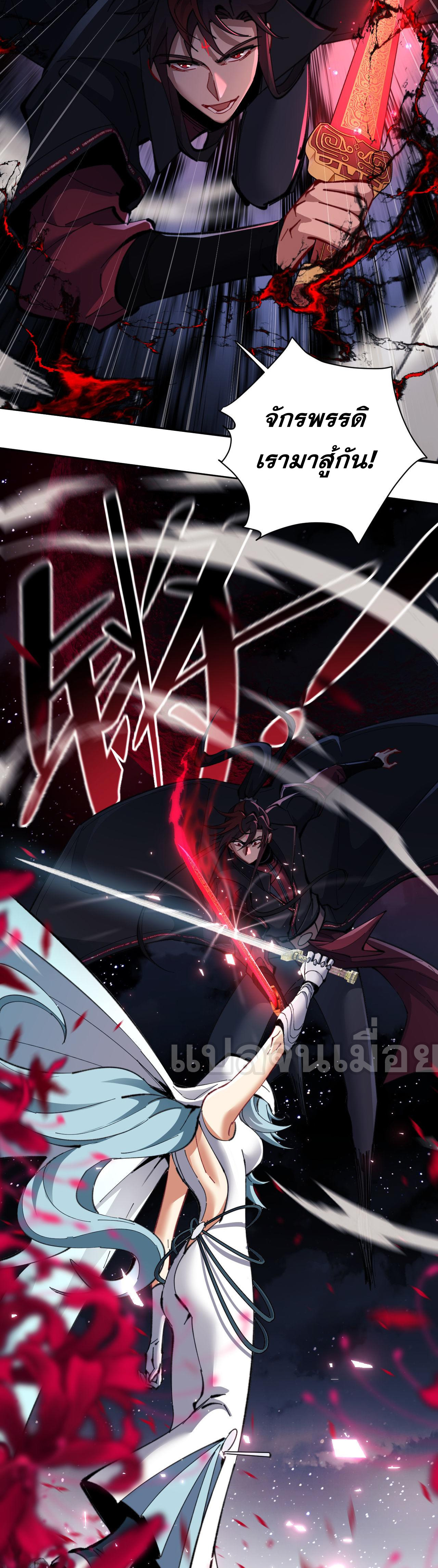 อาจารย์ ศิษย์บ้าขอกบฎนะขอรับ ตอนที่ 10 หน้า 38