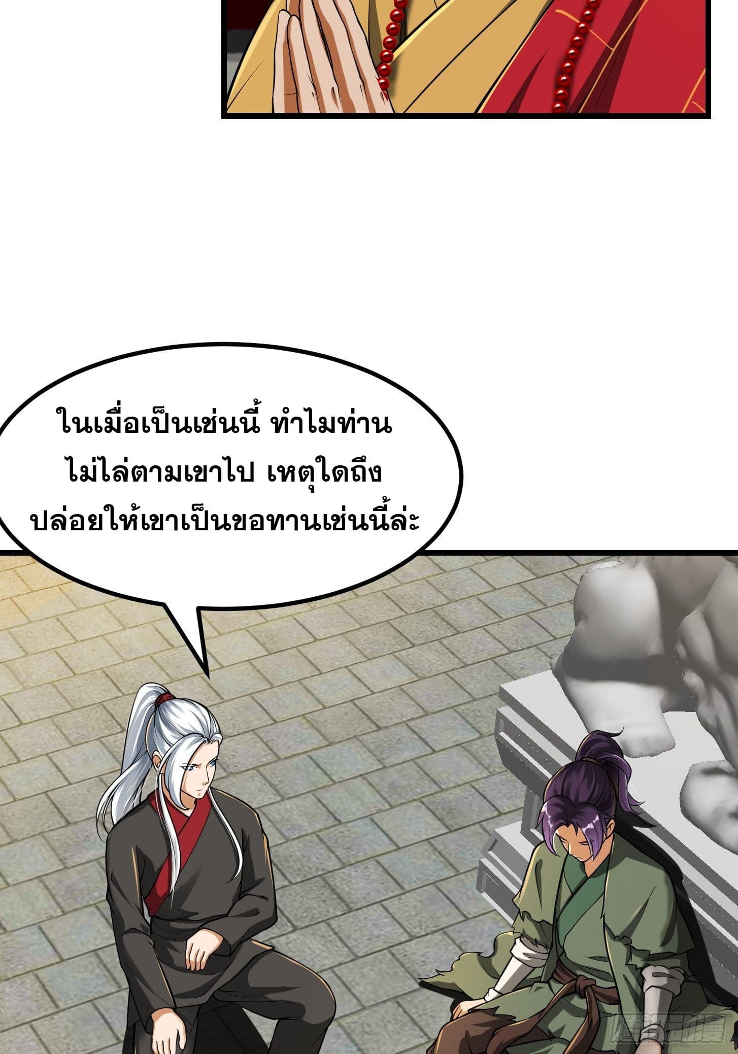 ข้าใช้คัมภีร์ยามว่างบรรลุปราช์ญ (ทันจีน) ตอนที่ 22 หน้า 11